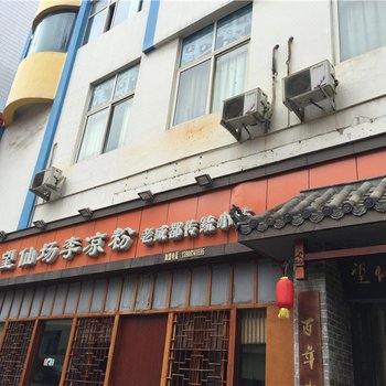 攀枝花太阳升商务宾馆酒店提供图片