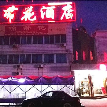 韶关锦带花酒店酒店提供图片