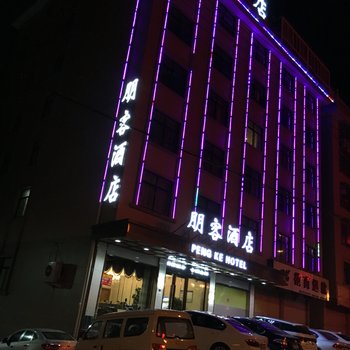 东阳朋客酒店酒店提供图片