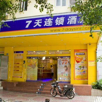 广州天河喜宿精品酒店天河客运站店