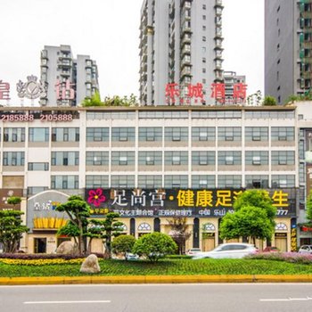 乐山乐城酒店(原知几堂连锁酒店)酒店提供图片