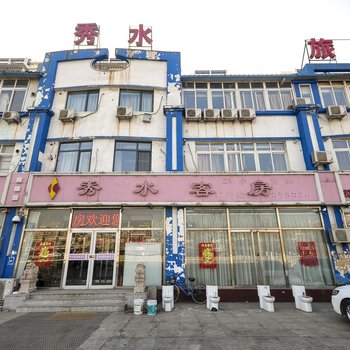 唐山秀水宾馆