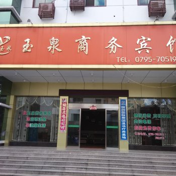 宜春温汤玉泉商务宾馆酒店提供图片