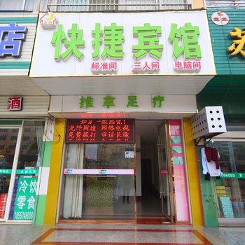 盐城建湖快捷宾馆酒店提供图片