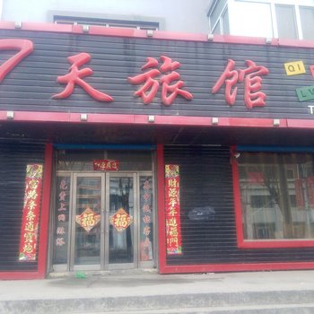 桦南7天旅馆酒店提供图片