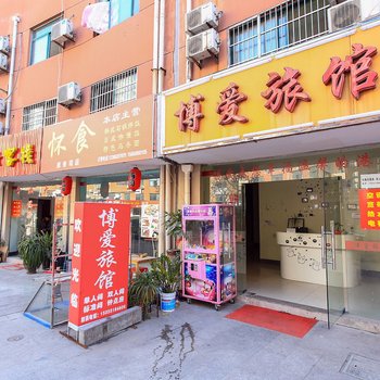 合肥博爱旅馆