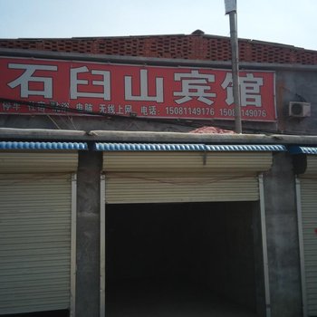 赞皇石臼山宾馆酒店提供图片