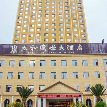 乐山太和盛世大酒店酒店提供图片