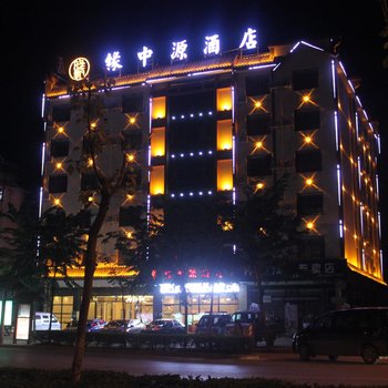 普洱缘中源酒店