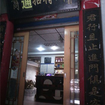 重庆市万州商通招待所酒店提供图片