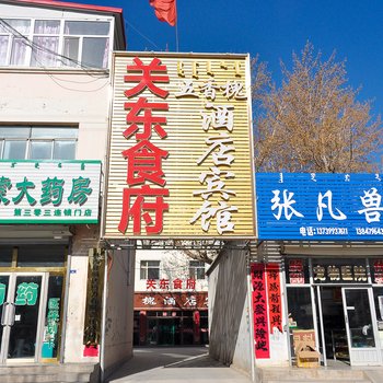 林西五香槐酒店酒店提供图片