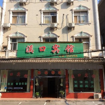 慈利溪口宾馆