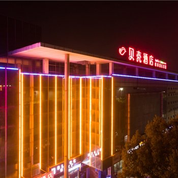 贝壳酒店(常州大学城科教城南地铁站鸣新中路店)