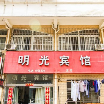 宁国明光宾馆酒店提供图片