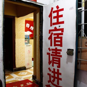 遵义郑鑫招待所