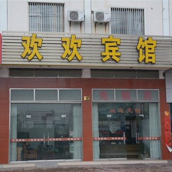 台州欢欢宾馆酒店提供图片