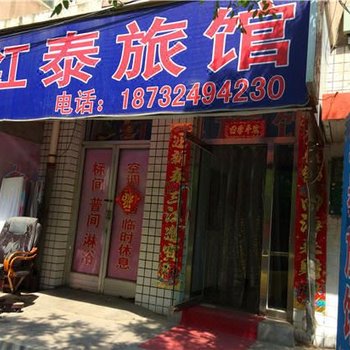 承德双桥红泰旅馆酒店提供图片