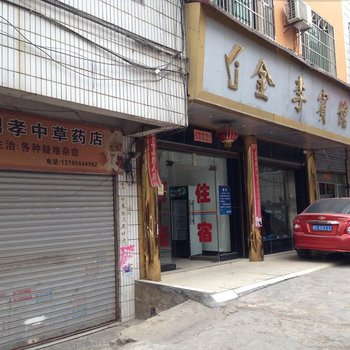 铜仁金李宾馆酒店提供图片