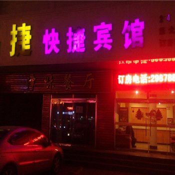 东营易捷快捷宾馆酒店提供图片