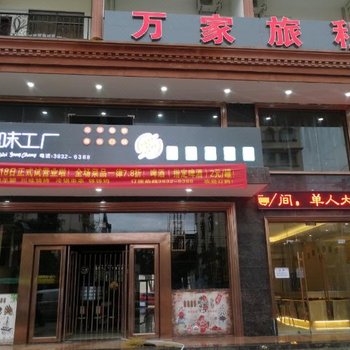 陵水万家旅租酒店提供图片