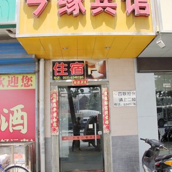 合肥今缘宾馆