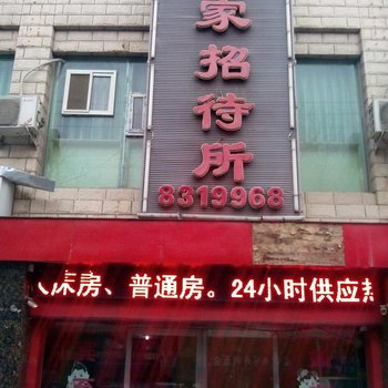 天水鑫家招待所
