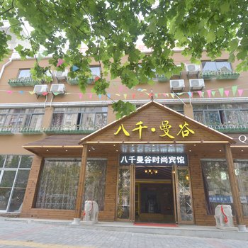 Q+九江八千曼谷时尚酒店酒店提供图片