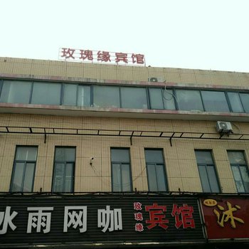 沭阳玫瑰缘宾馆酒店提供图片