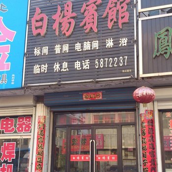 白杨宾馆酒店提供图片