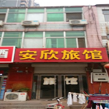 藁城安欣旅馆酒店提供图片