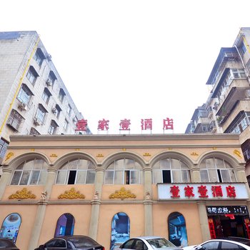 孝感壹家壹主题情侣酒店