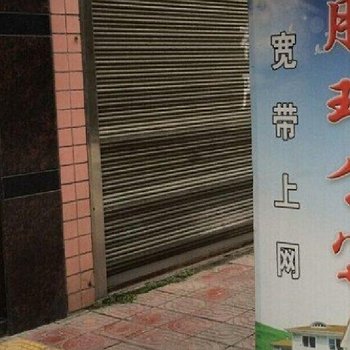 重庆南川腾瑞公寓酒店提供图片