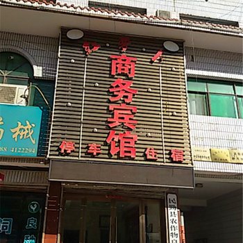 民勤红萝卜商务宾馆酒店提供图片