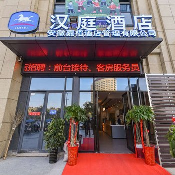 汉庭酒店(六安火车站店)酒店提供图片