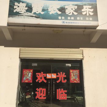 商南海霞农家乐酒店提供图片