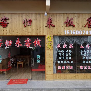 漳州客归来客栈酒店提供图片