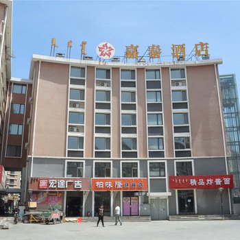 嘉泰酒店(呼和浩特大学城分店)酒店提供图片