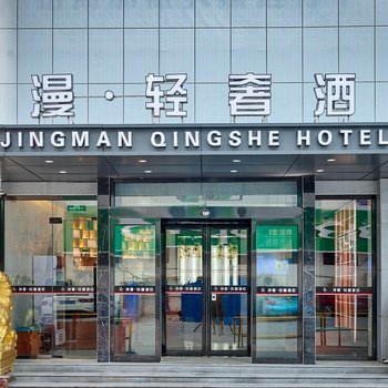 新乡净漫轻奢酒店