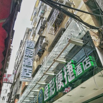 南宁逸彩便捷酒店