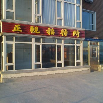 白城正规招待所
