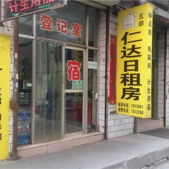 仁达日租房(太原北张店)