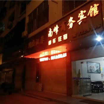 莲花南峰宾馆酒店提供图片