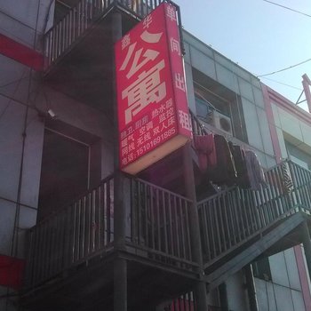 北京鑫华公寓