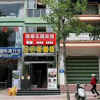 五指山翡翠花园宾馆酒店提供图片