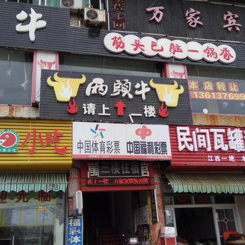 固始万家宾馆酒店提供图片