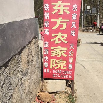 鲁山龙潭峡东方农家院酒店提供图片