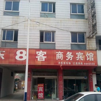 单县东8客商务宾馆酒店提供图片