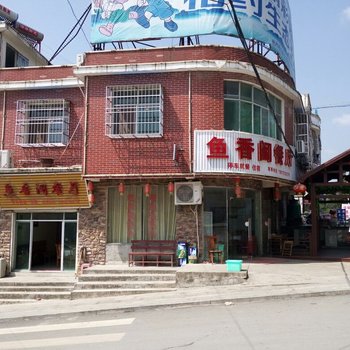 阳新仙岛湖鱼香阁酒店酒店提供图片