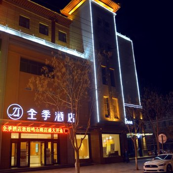 全季酒店(敦煌店)酒店提供图片