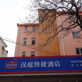 汉庭酒店(上海宜川路店)